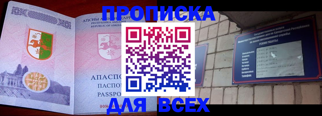 купить прописку в Балабаново